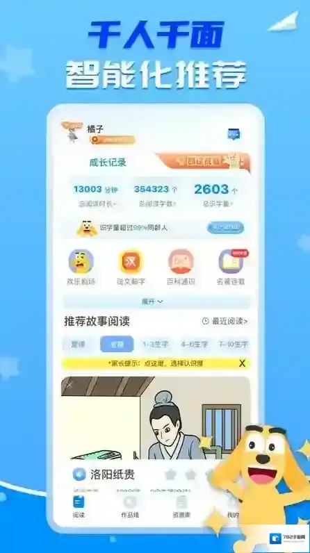 适趣ai中文识字中文