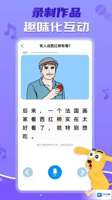 适趣ai中文识字阅读