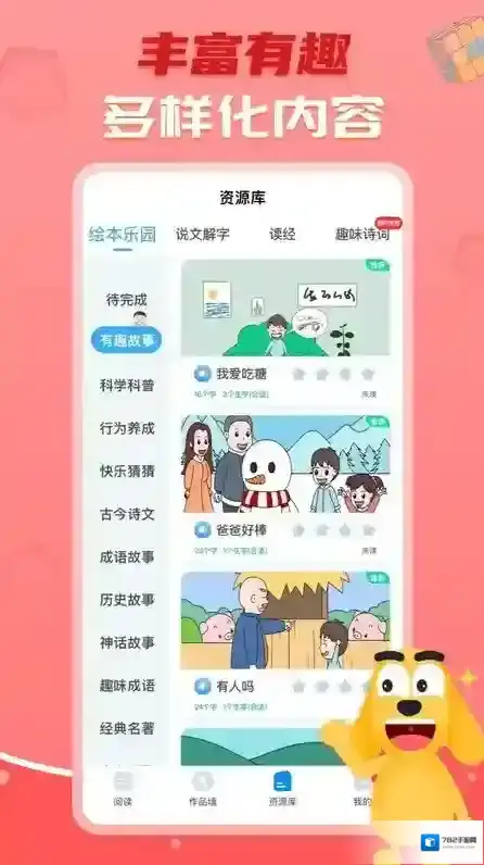 适趣ai中文识字识字