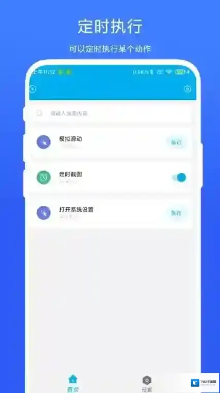 定时自动触发器指定