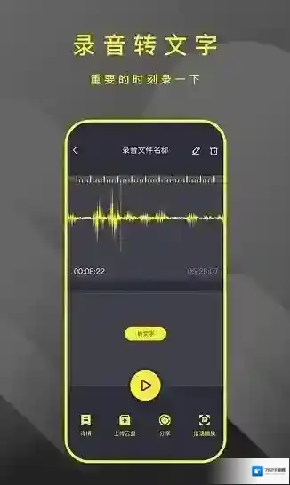 手机录音笔助手录音