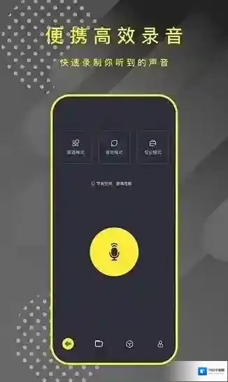 手机录音笔助手录音笔