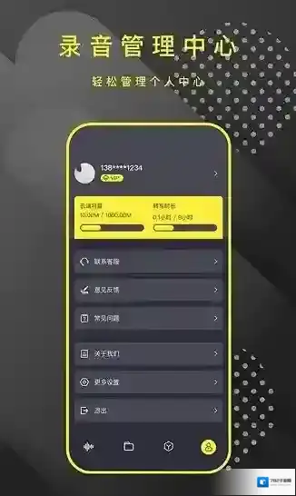 手机录音笔助手用户