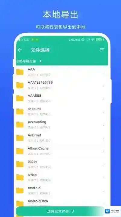 apk安装包管家安装包