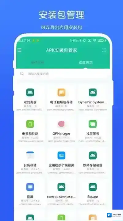 apk安装包管家应用安装包