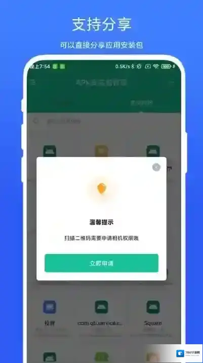 apk安装包管家备份