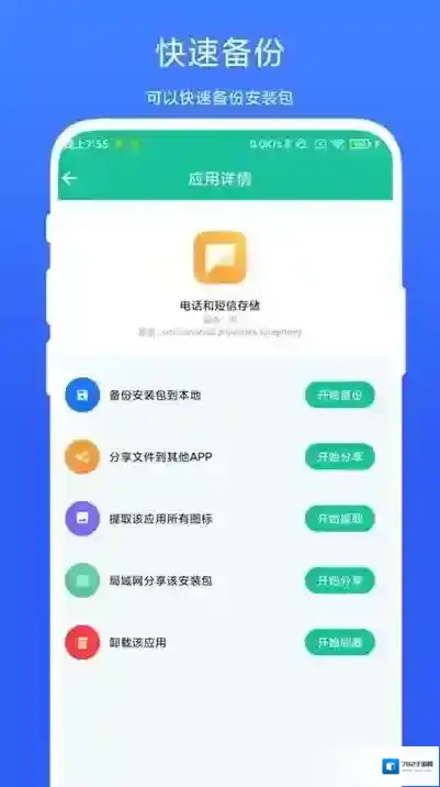 apk安装包管家提取