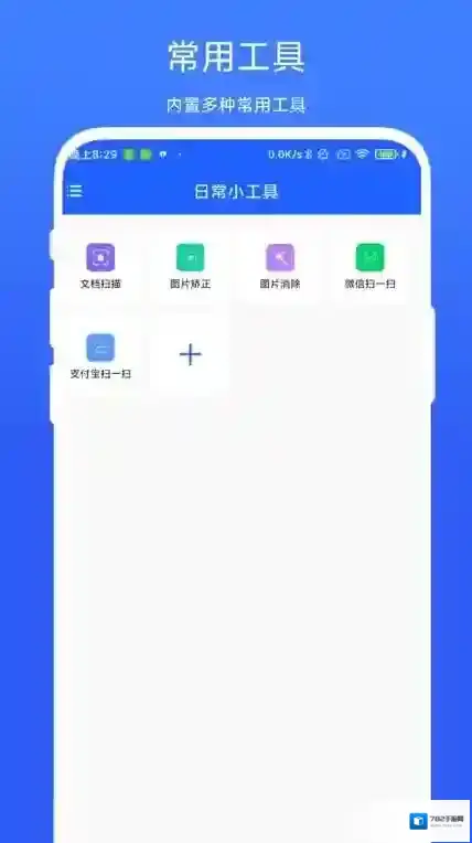 日常小工具工具