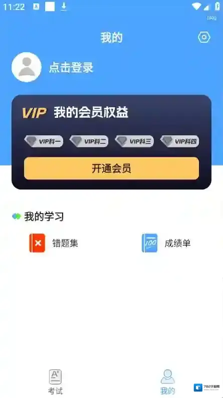 驾考科目通收藏