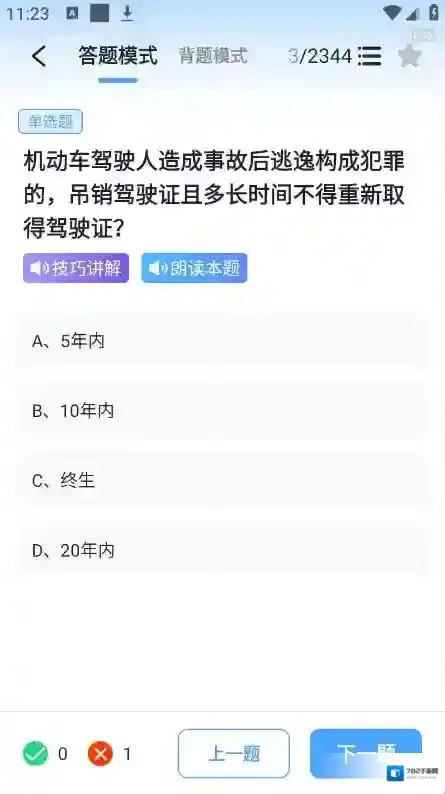 驾考科目通题目