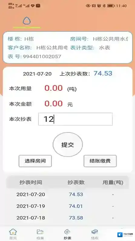 抄表邦用户端用户端