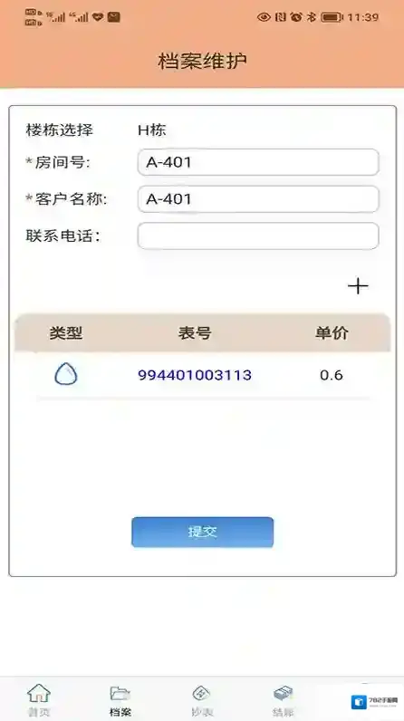 抄表邦用户端设备