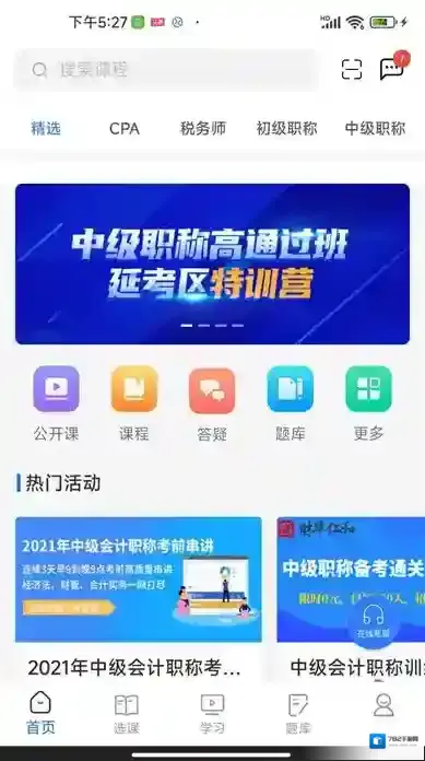 财华仁和会计名师直播