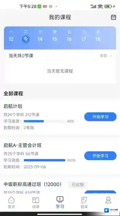 财华仁和会计课程