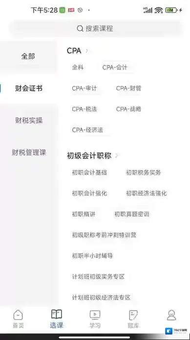 财华仁和会计财华