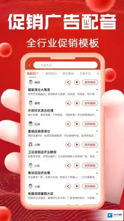 超级配音广告配音