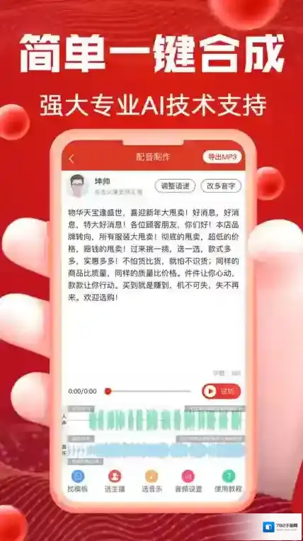 超级配音配音员