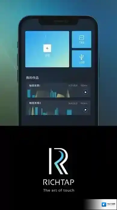 richtap creator体验