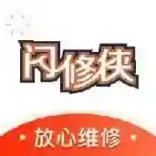 闪修侠应用2025-闪修侠官方最新版Android4.3.9