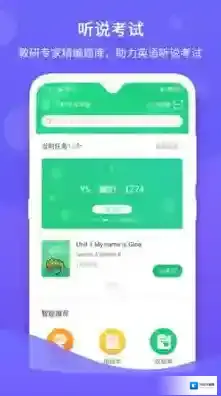 驰声听说在线听说