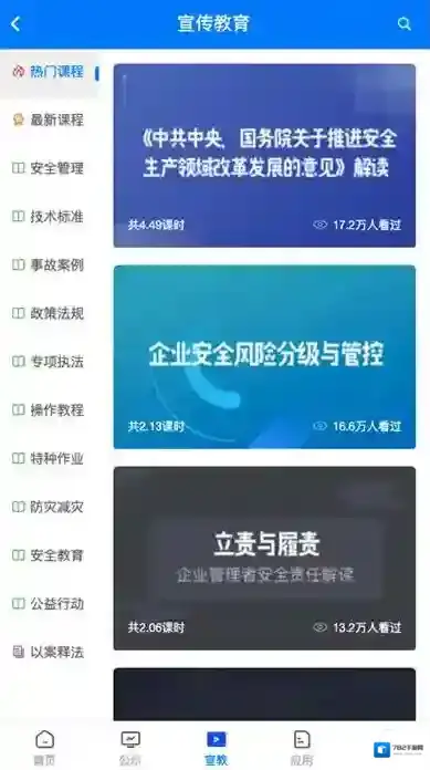 常州应急管理局应急