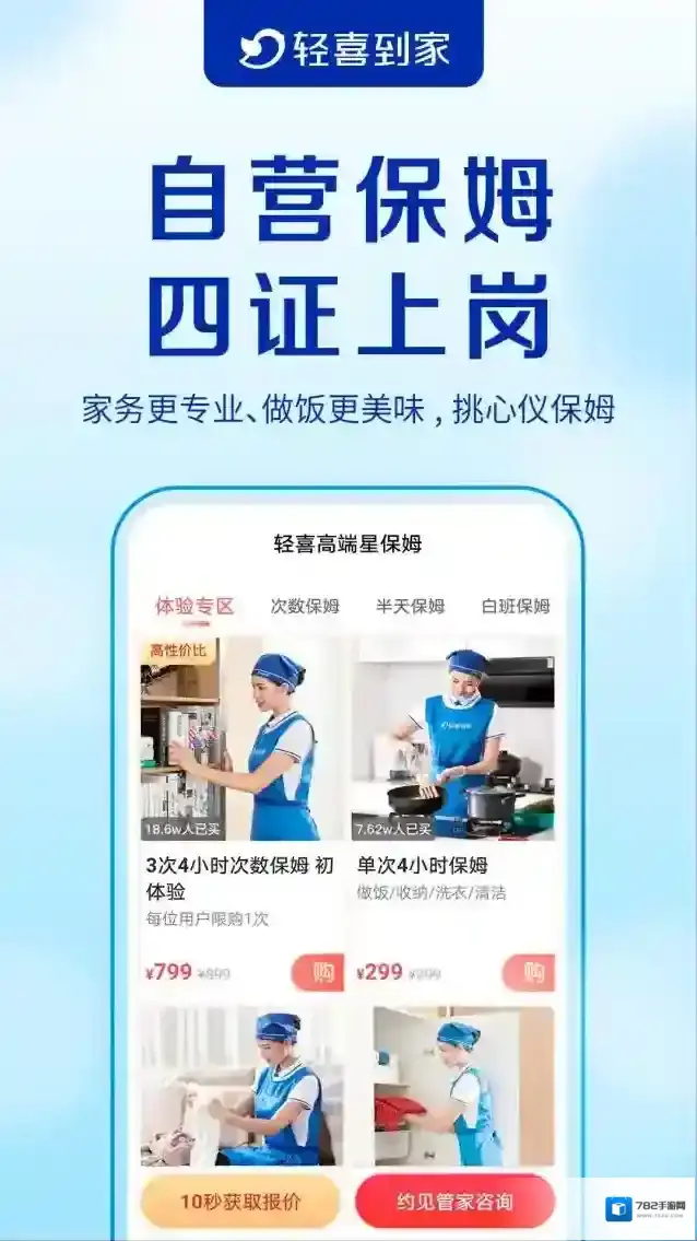 轻喜到家家政服务