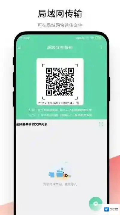 超级文件快传文件快传