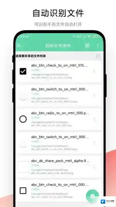 超级文件快传文件