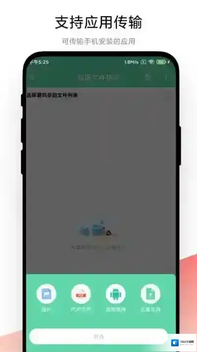 超级文件快传就能