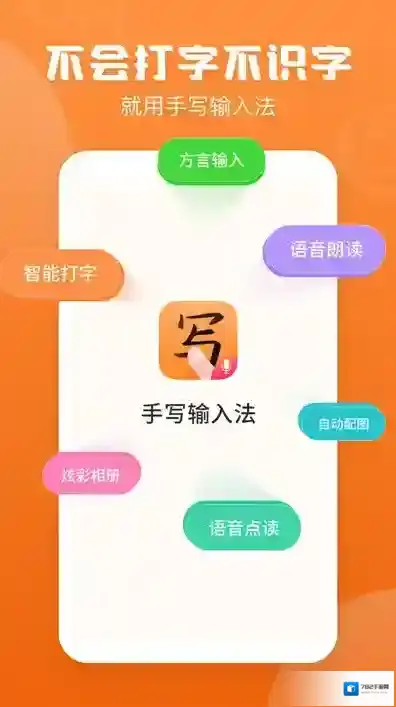 手写输入法手写板输入