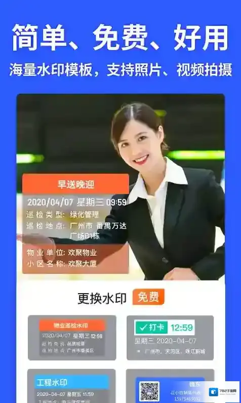 马克水印相机拍照