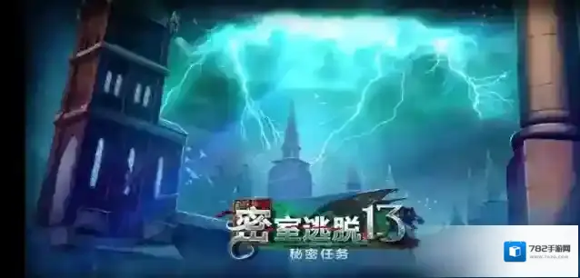 密室逃脱13第11关攻略