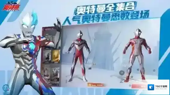 奥特曼超时空英雄属性