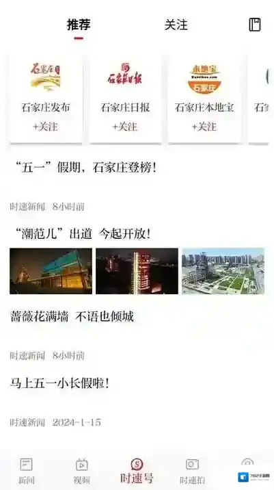 时速新闻客户端时速