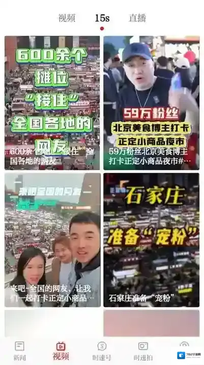 时速新闻客户端新闻