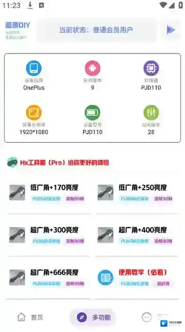 Hx工具箱.apk画质