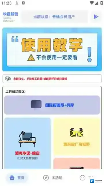 Hx工具箱.apk游戏
