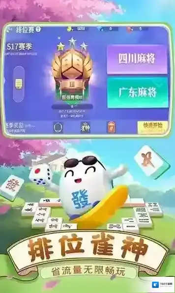 四川麻将免费血战到底