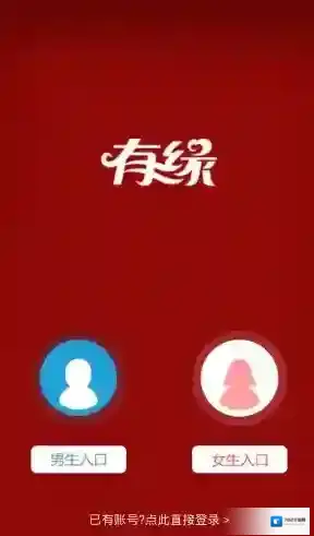 《有缘网》免费聊天方法介绍