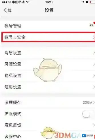 新浪微博身份认证