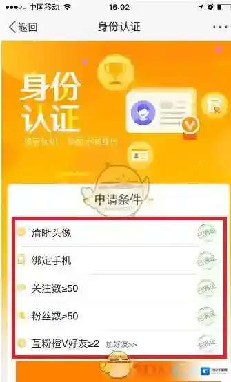 新浪微博微博实名认证