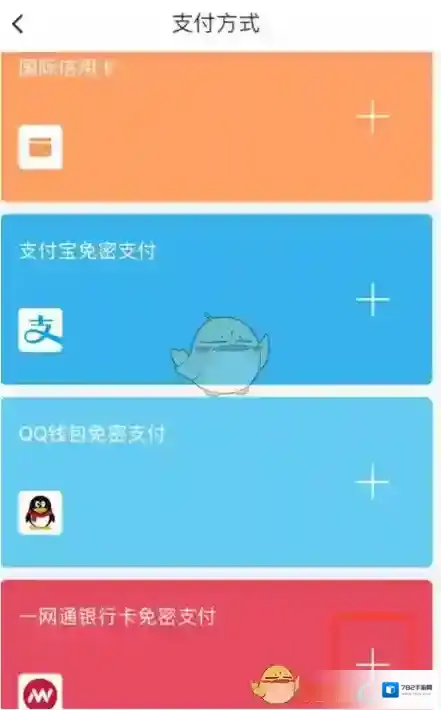 滴滴出行绑定银行卡