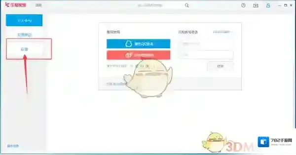 乐视视频自动关机