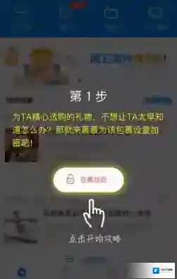 《菜鸟裹裹》包裹加密设置方法介绍