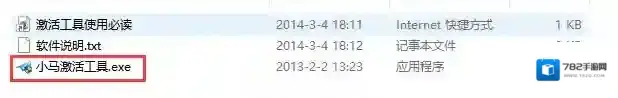 小马激活工具