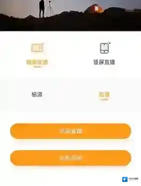 《快手直播伴侣》录屏方法介绍