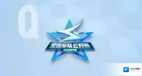 qq飞车手游全国车队公开赛s3如何玩?qq飞车手游s3公开赛3月8日开放报名