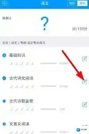 《猿题库》收藏题目方法介绍