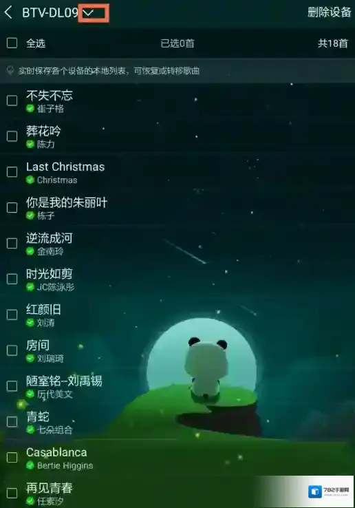 酷狗音乐2023回收站