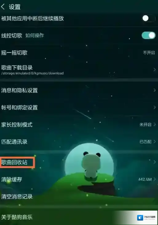 酷狗音乐2023恢复